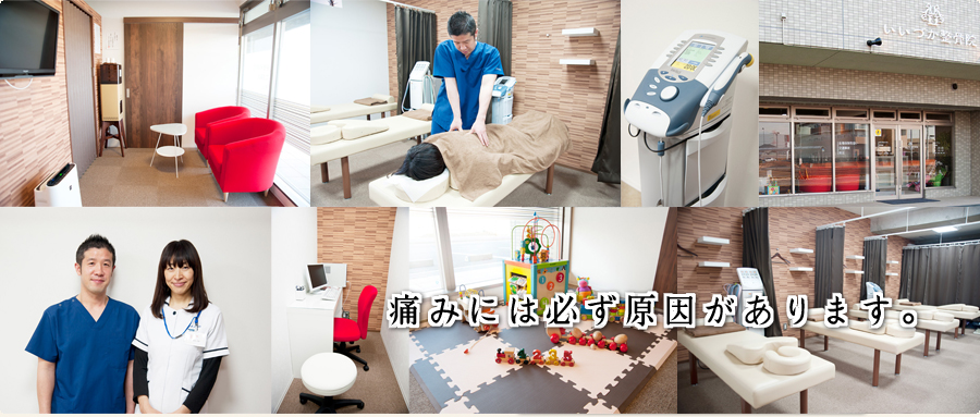 痛みには必ず原因があります。